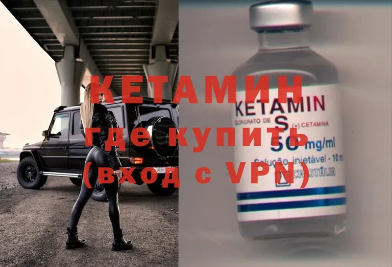 КЕТАМИН ketamine Кувандык